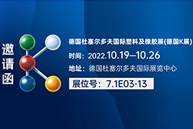 <b>2022德国K展|tvt体育股份邀您共赴杜塞尔多夫</b>