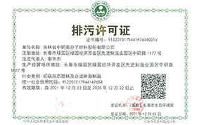 <b>吉林省tvt体育高分子材料股份有限公司—2023年环保信息公示</b>