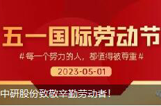 <b>劳动节|tvt体育股份致敬辛勤劳动者！</b>