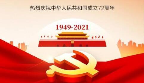 <b>举国同庆 盛世中华|tvt体育股份祝大家国庆节快乐！</b>